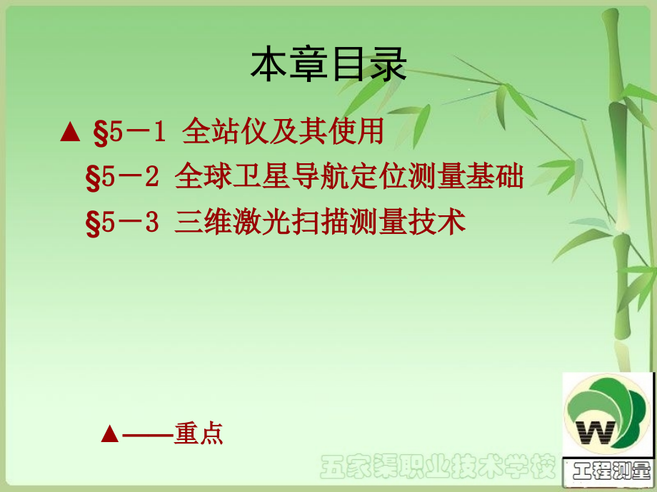第5章点位测量(1)_工程测量.ppt_第2页