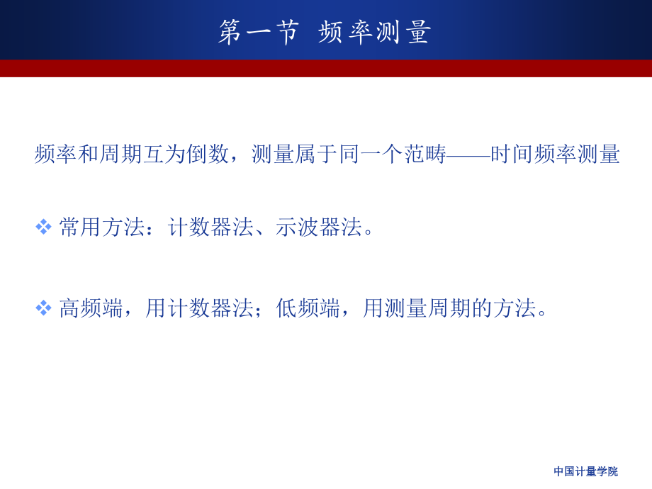 测控电路第八章电量测量电路.ppt_第2页