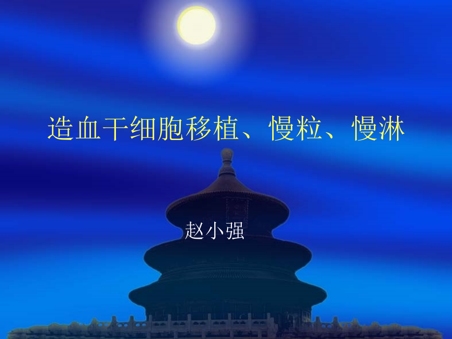 5-白血病-课件.ppt_第1页