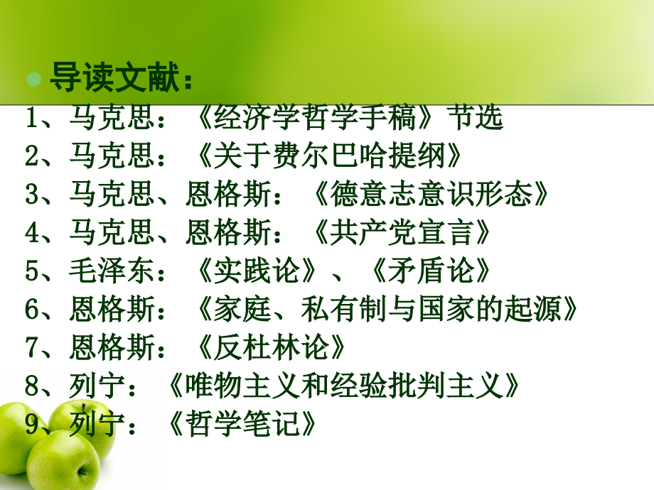 马克思主义经典著作选读.ppt_第2页