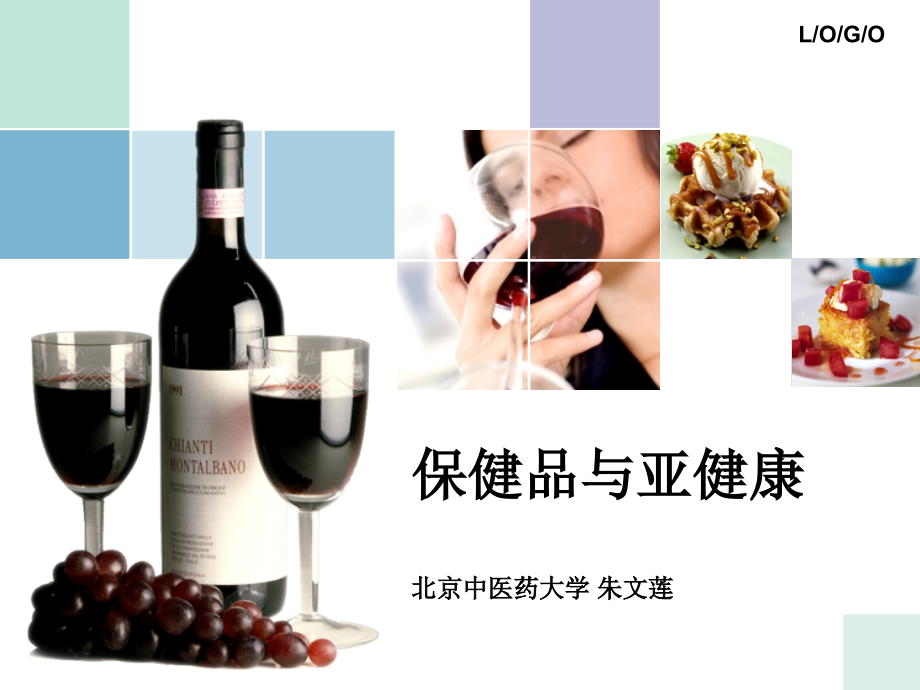 保健品与亚健康.ppt_第1页