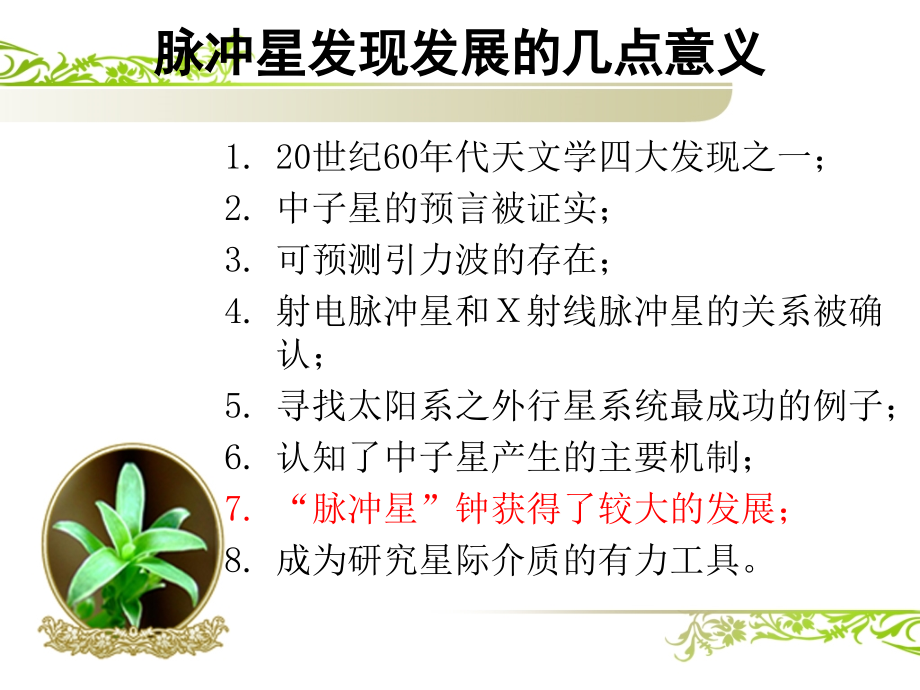 脉冲星物理_高峰.ppt_第2页