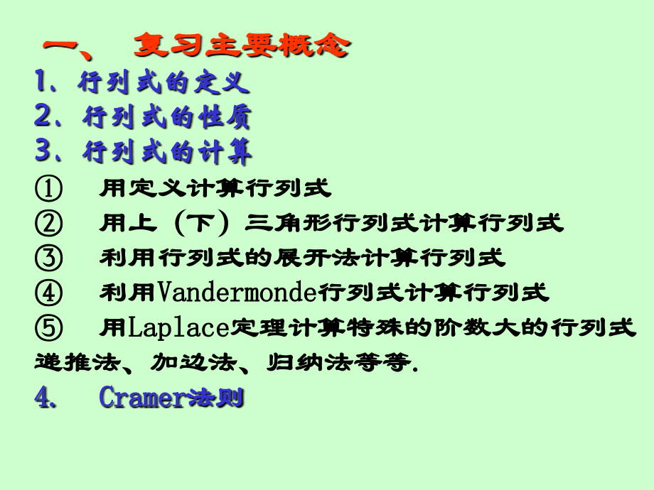 行列式习题课.ppt_第2页