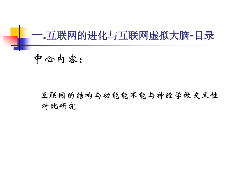 互联网进化论.ppt_第2页