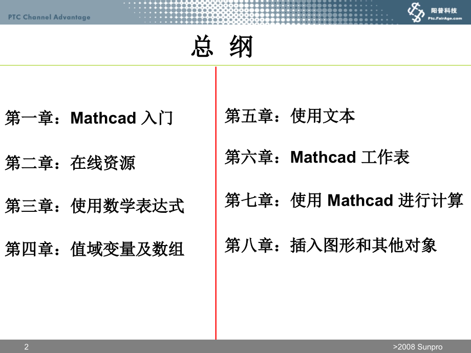 mathcad_培训教材.ppt_第2页
