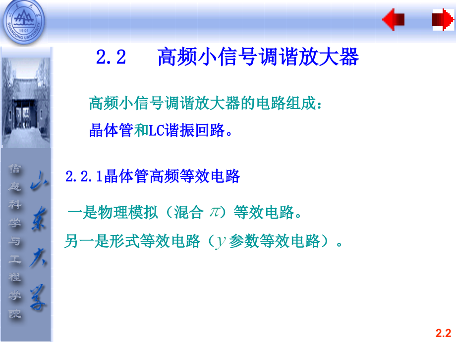 高频小信号调谐放大器.ppt_第1页