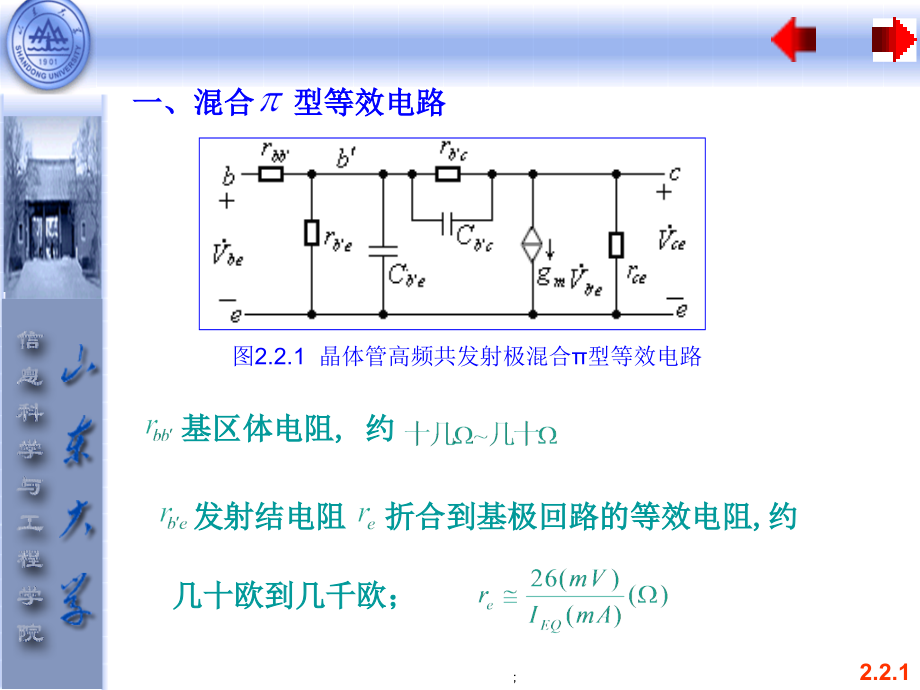 高频小信号调谐放大器.ppt_第2页