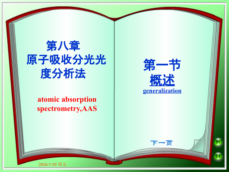 高教版仪器分析第八章 原子吸收光谱分析.ppt_第1页