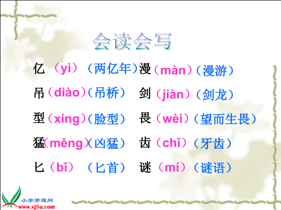 恐龙第一课时.ppt_第2页