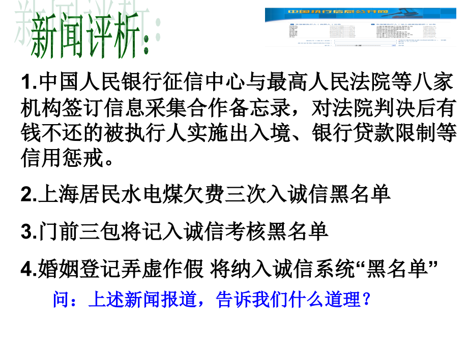 拒绝谎言-诚实做人.ppt_第2页