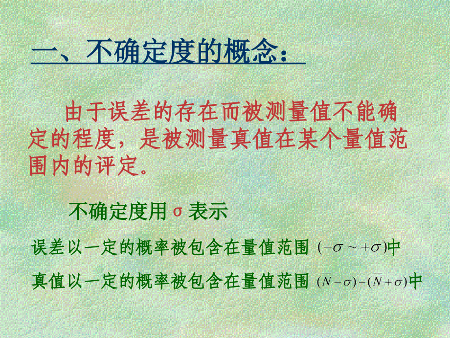 大物实验3不确定度.ppt_第2页