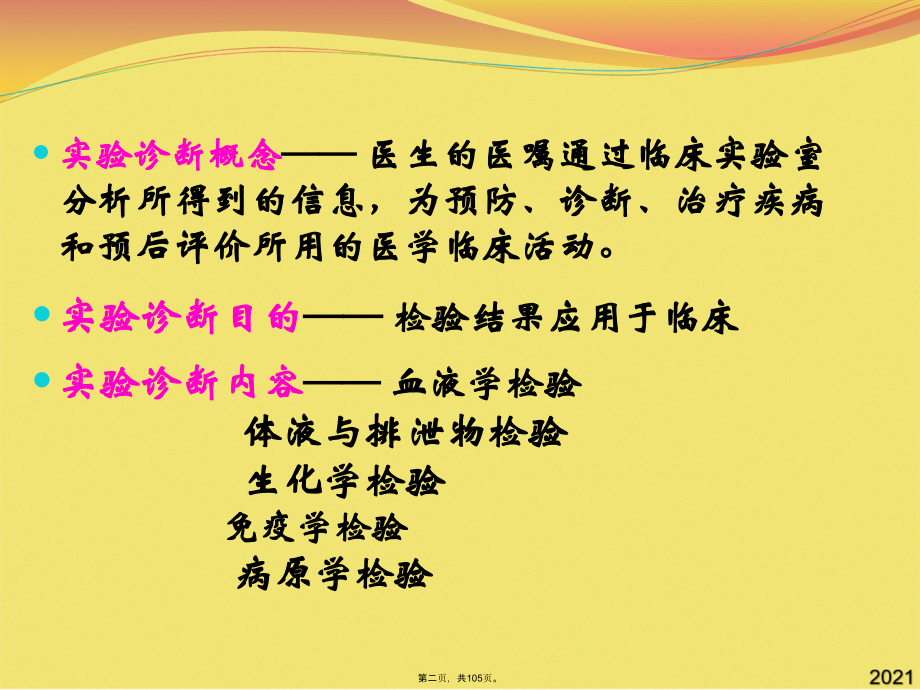 常见临床实验室检查解读护理.pptx_第2页