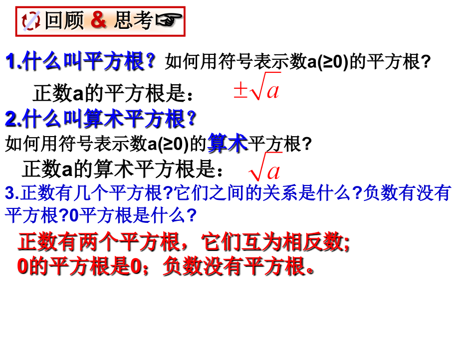 新人教版七年级下_10.2立方根(1)_课件.ppt_第2页