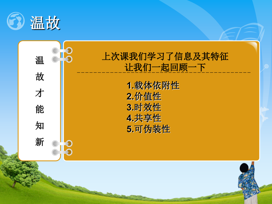 信息技术优秀课件.ppt_第2页