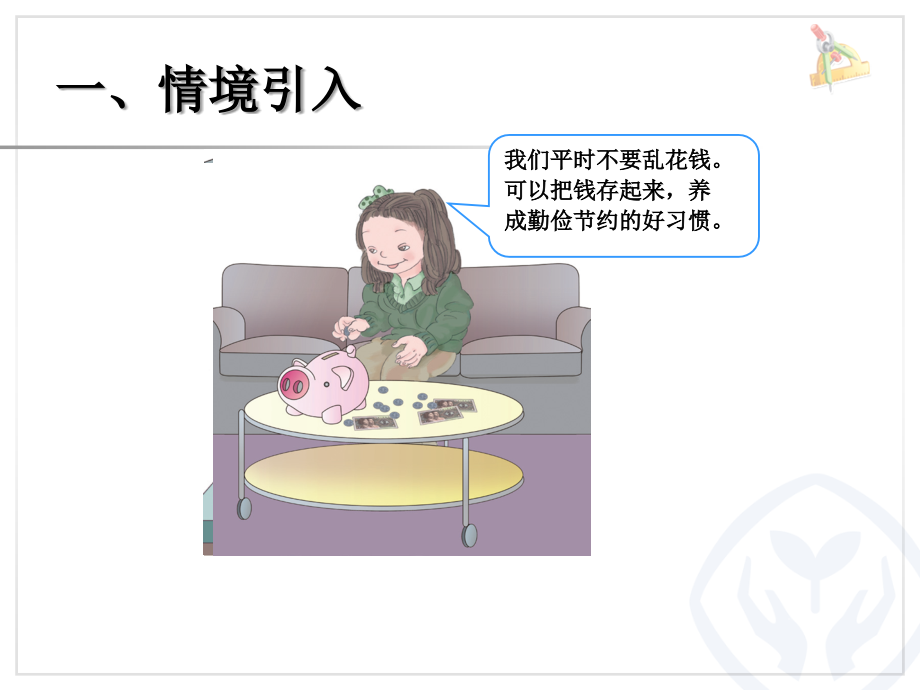 第五单元《认识人民币PPT课件1》.ppt_第2页