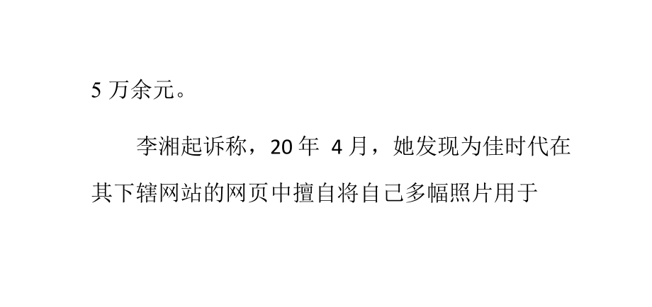 李湘肖像被盗用做整形医院广告获赔5万.pptx_第2页