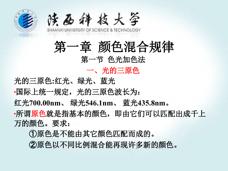 第一章颜色混合规律.ppt_第1页