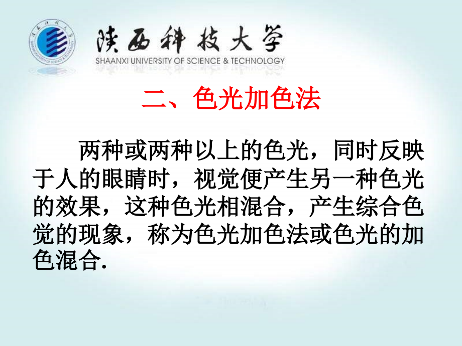 第一章颜色混合规律.ppt_第2页