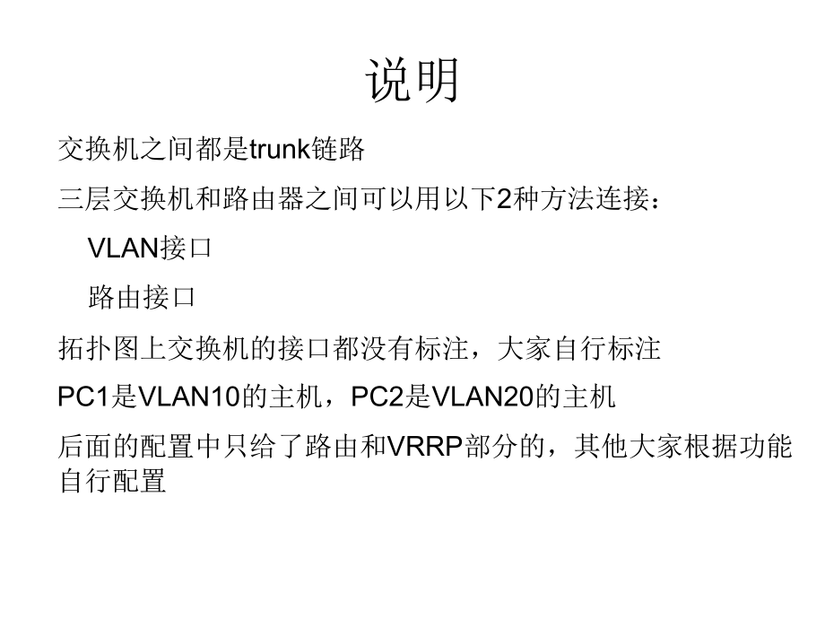 VRRP负载均衡实验.ppt_第2页