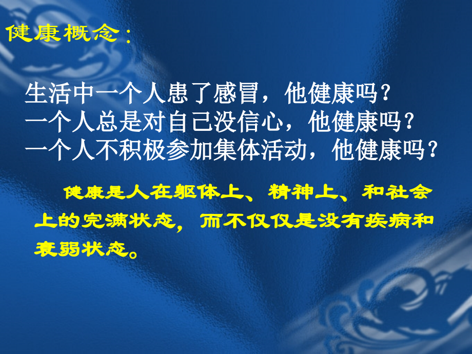 九年级安全教育4亚健康.ppt_第2页