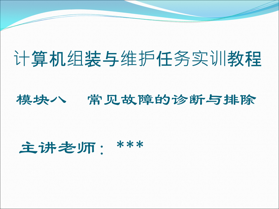 机常见故障的诊断与排除.ppt_第1页