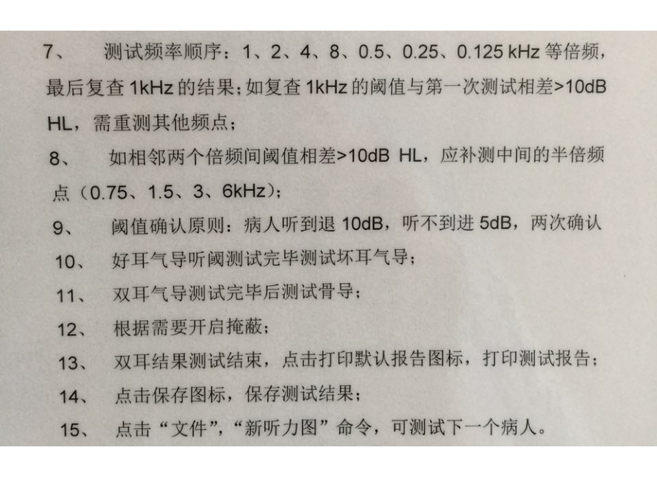 Conera、Itera、Xeta听力计操作流程.pptx_第2页