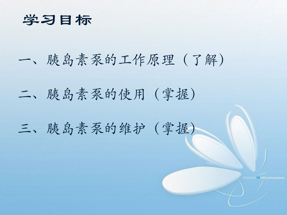 胰岛素泵的使用及维护.ppt_第2页