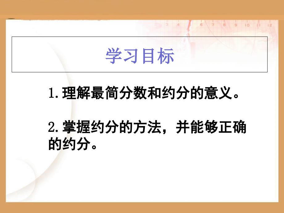 五年级数学下册《约分》PPT课件(人教版).ppt_第2页