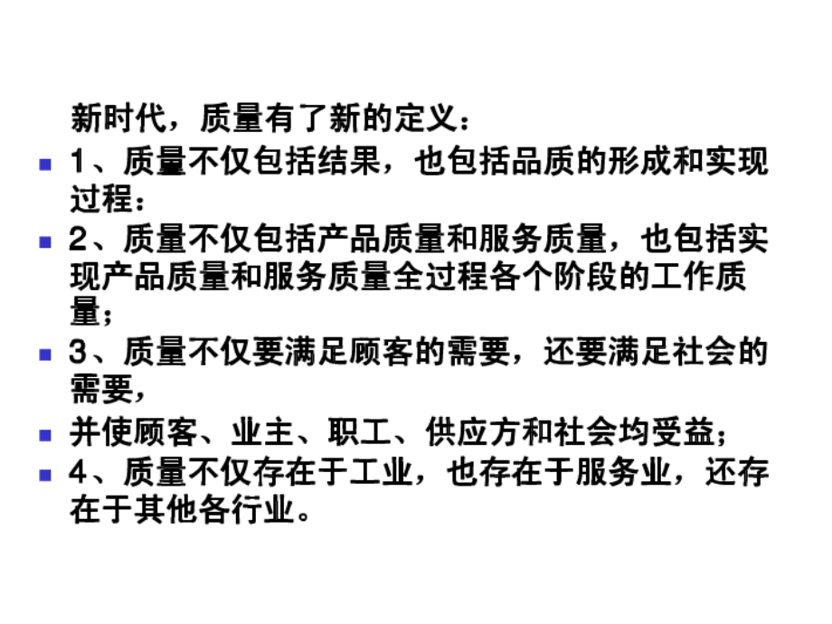 TQM全面质量管理培训.ppt_第2页