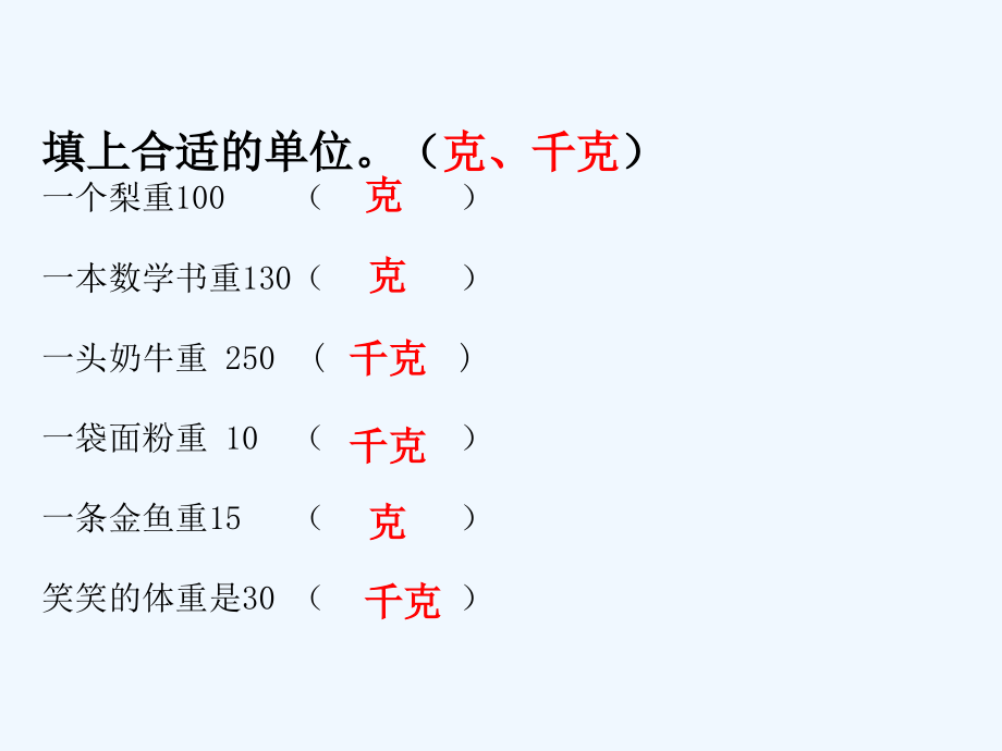 小学数学北师大三年级1吨有多重.pptx_第1页