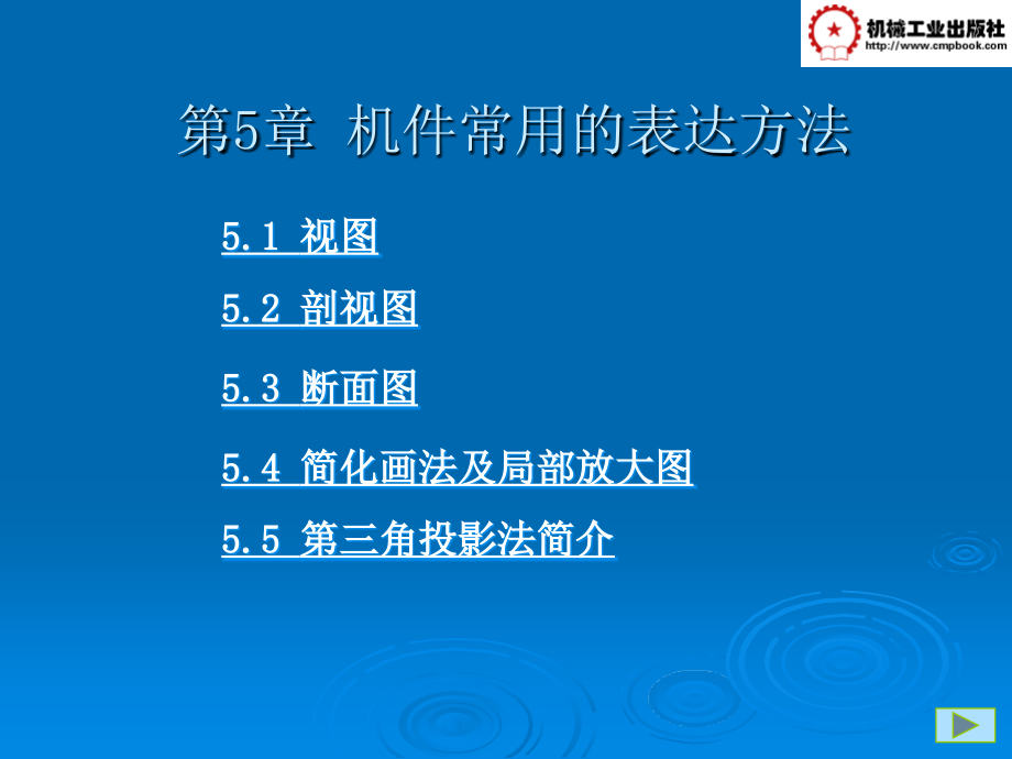 第五章 机件常用的表达方法.ppt_第1页