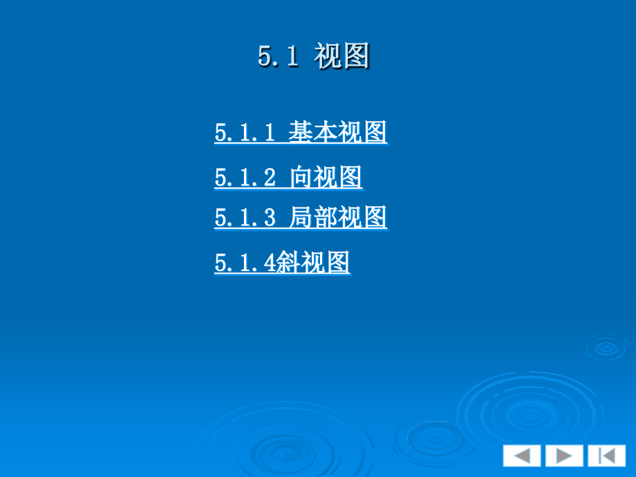 第五章 机件常用的表达方法.ppt_第2页