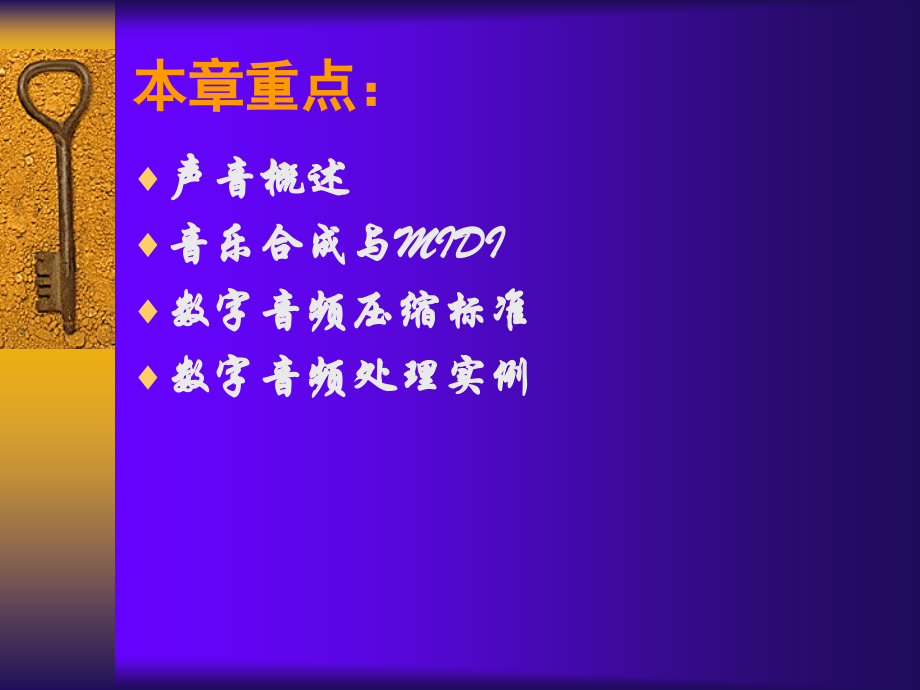 第四章 数字音频处理技术.ppt_第2页