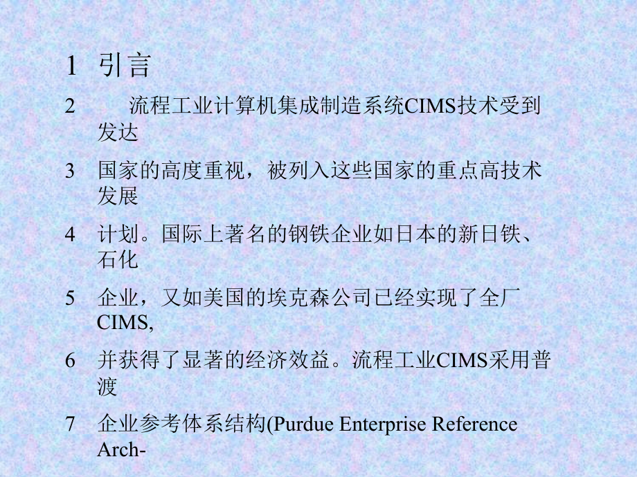 金矿企业现代化集成制造系统结构.ppt_第2页