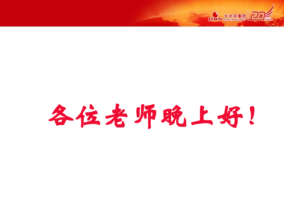 猪场管理与健康养猪.ppt_第1页