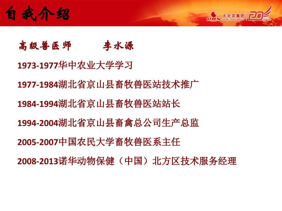 猪场管理与健康养猪.ppt_第2页