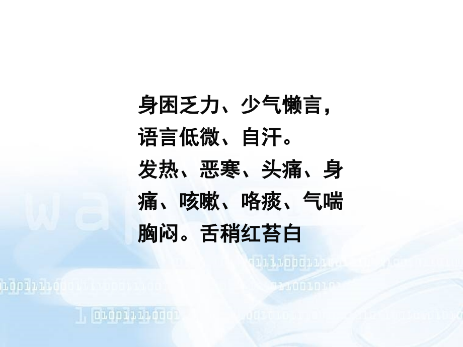 肺与大肠课件.ppt_第2页