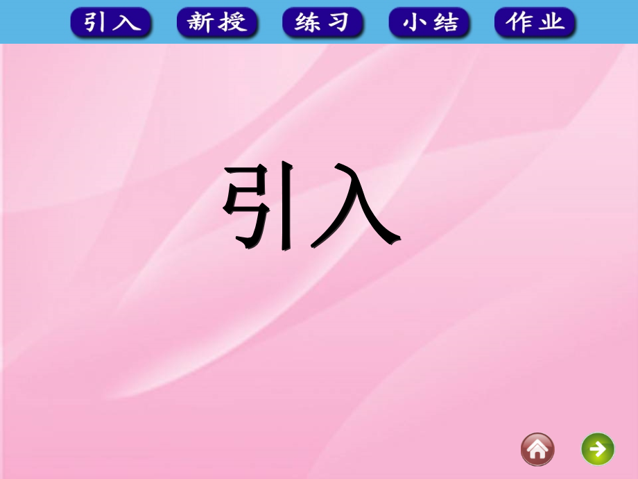 SX105小学数学一年级上册《1-5的认识》(人教版)3.ppt_第2页
