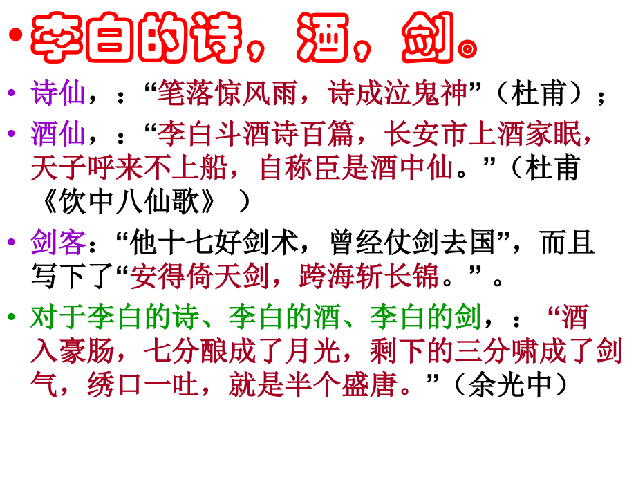 《梦游天姥吟留别》ppt.ppt_第1页