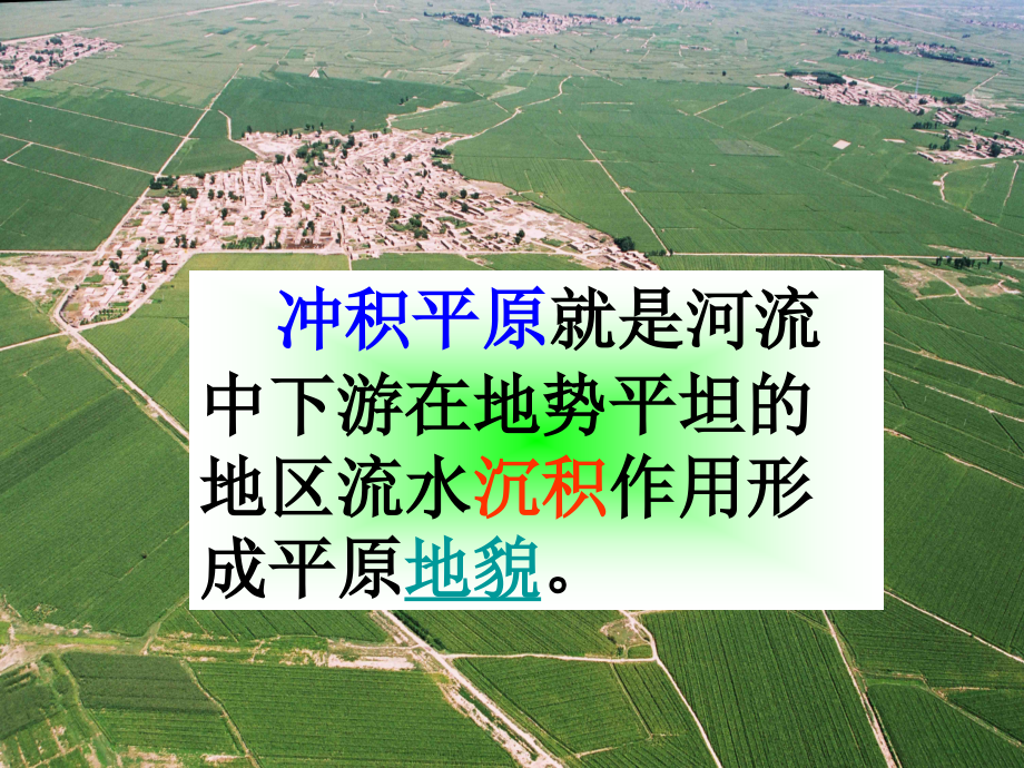 水循环塑造地表形态.ppt_第2页