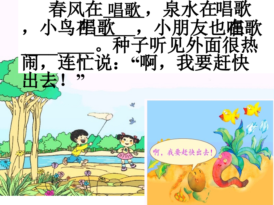 一粒种子修改版.ppt_第1页