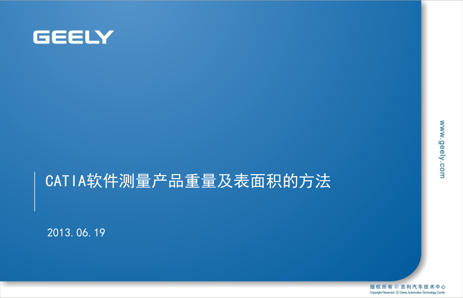 在CATIA软件中测量产品重量及表面积的方法操作方法.pptx_第1页