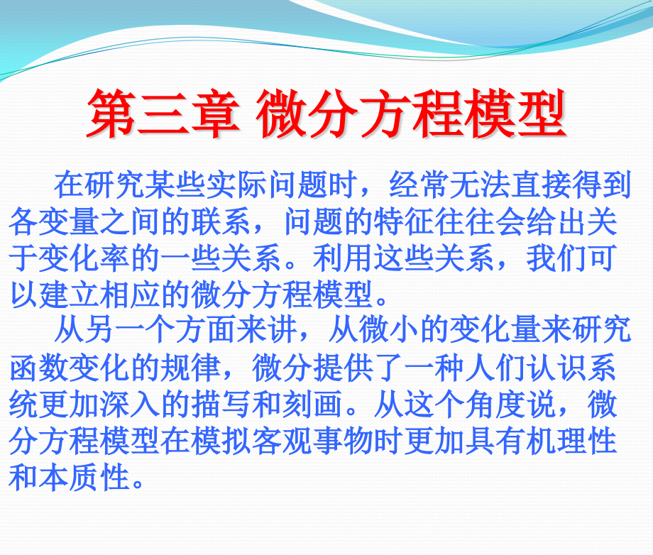 第三章 微分方程.pptx_第2页