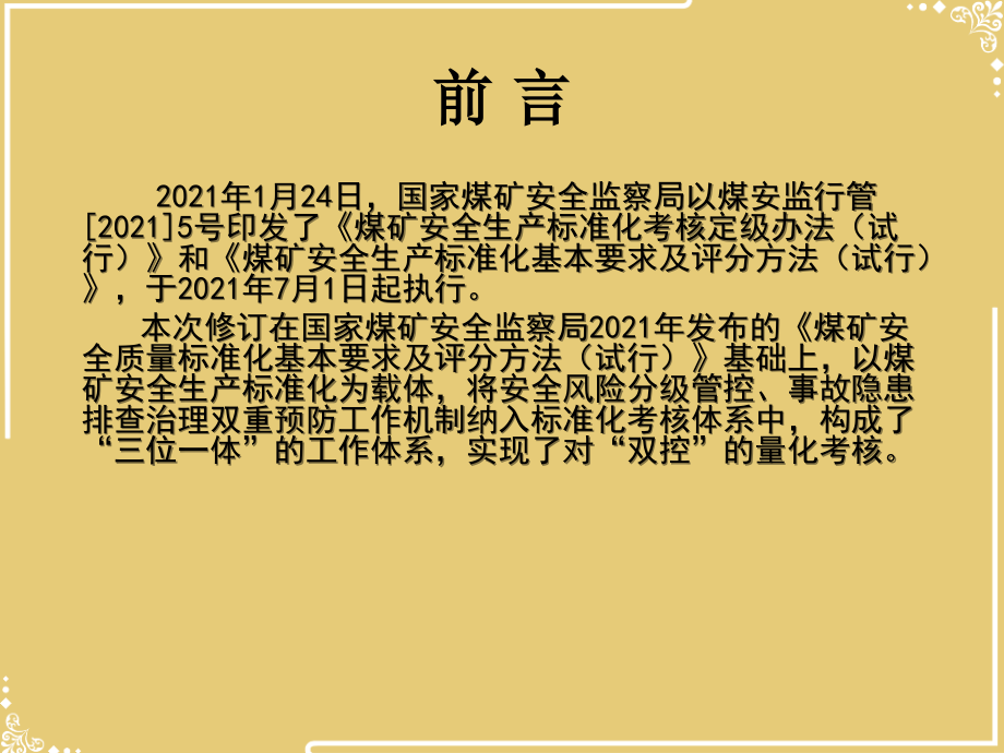 煤矿安全风险辨识评估技术文档.ppt_第2页