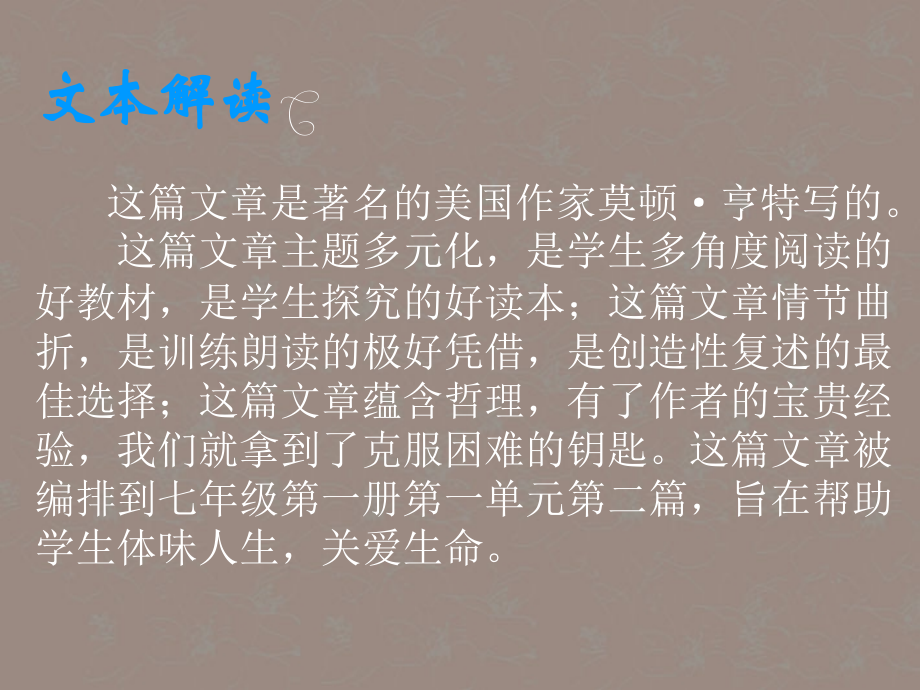 七年级语文上册-走一步-再走一步课件28-人教新课标版.ppt_第2页