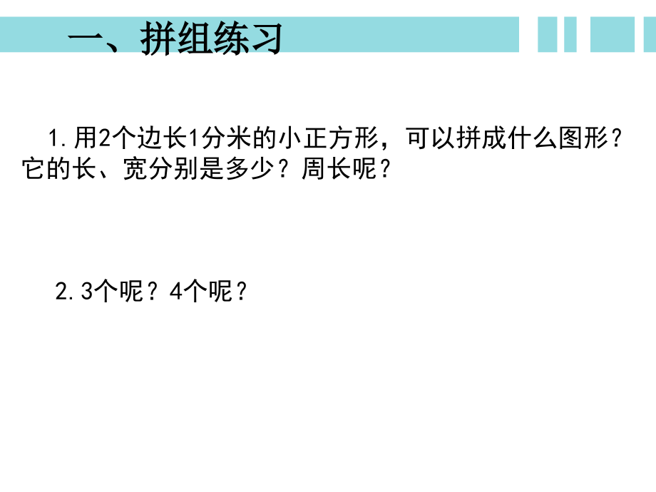 《解决问题》新授课课件.ppt_第2页