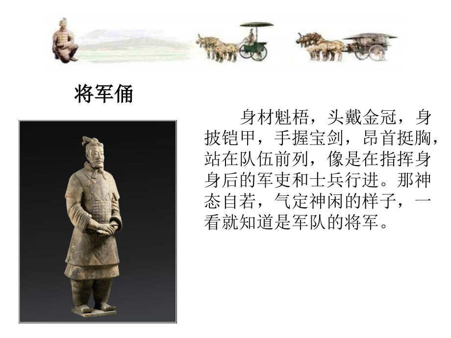 将军俑、士卒俑与军吏俑.ppt_第2页