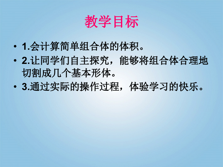 五年级数学下册-组合体的体积1课件-沪教版.ppt_第2页