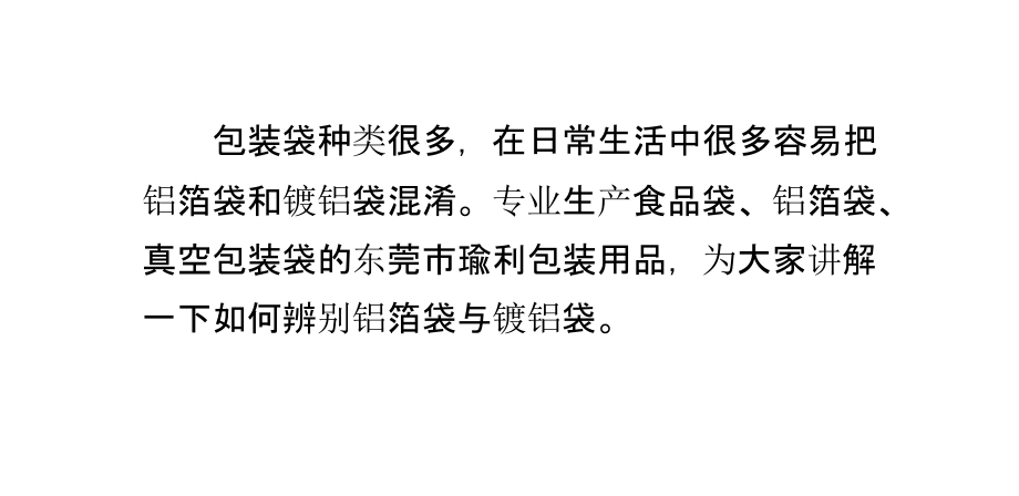 如何辨别铝箔袋与镀铝袋.pptx_第1页