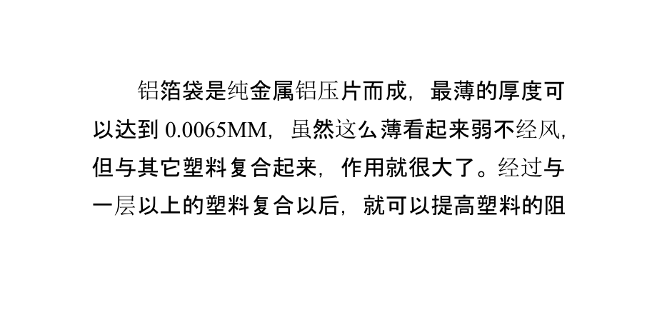 如何辨别铝箔袋与镀铝袋.pptx_第2页